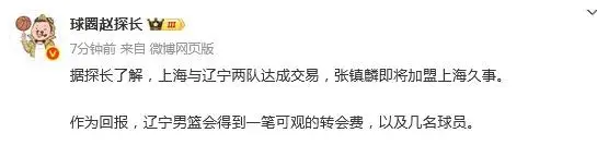 走张镇麟, 赵探长的报, 易送走郭艾