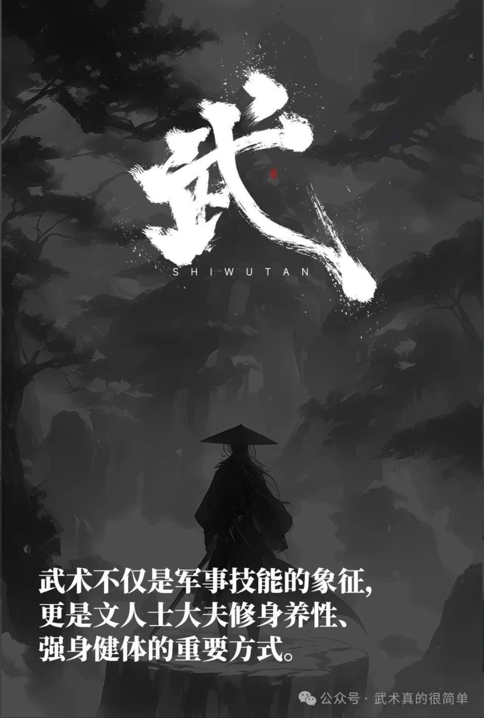 练武不练功